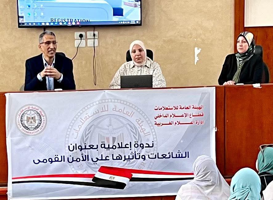 الشائعات وتأثيرها على الأمن القومي بإعلام الغربية