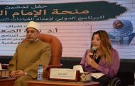 د.إيمان كريم: الأزهر الشريف سيظل منارة للعلم والوسطية وداعم رئيسي لقضايا التمكين والدمج لذوي الإعاقة
