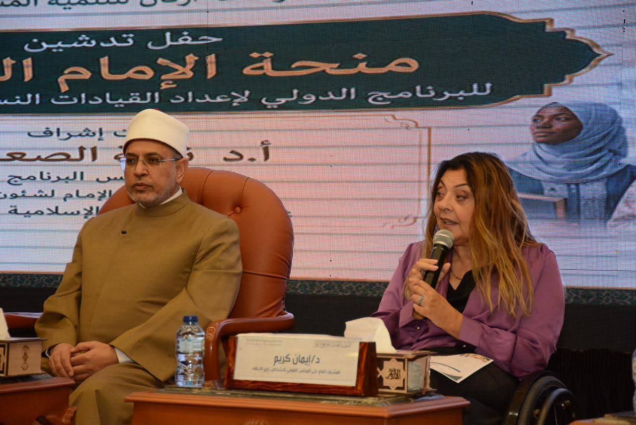 د.إيمان كريم: الأزهر الشريف سيظل منارة للعلم والوسطية وداعم رئيسي لقضايا التمكين والدمج لذوي الإعاقة
