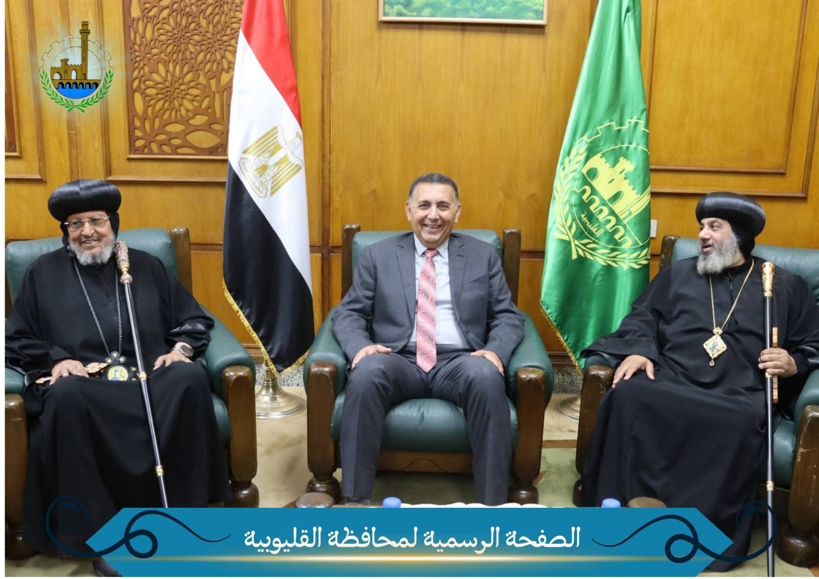 محافظ القليوبية يستقبل مطارنة وأساقفة الكنيسة القبطية الأرثوذكسية للتهنئة بمناسبة عيد الأضحى المبارك