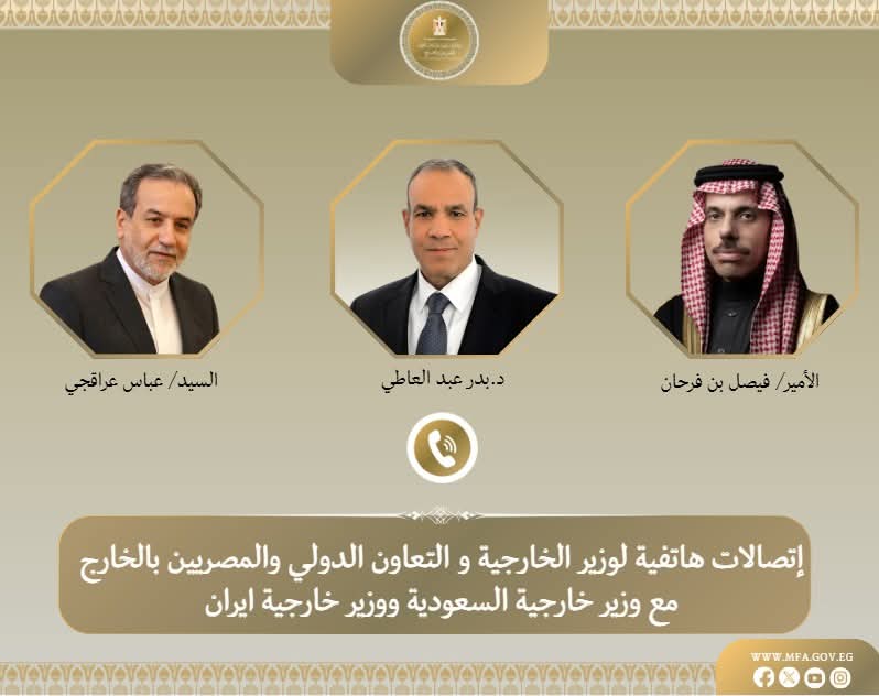 وزير الخارجية يبحث مع نظيريه السعودي والإيراني مسار المفاوضات الأمريكية - الإيرانية وجهود خفض التصعيد في المنطقة