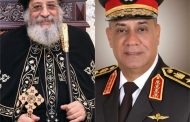 قداسة البابا يهنئ وزير الدفاع بعيد الأضحى