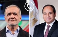 ​الرئيس السيسي يبحث مع نظيره الإيراني جهود التهدئة الإقليمية ومسار المفاوضات مع واشنطن