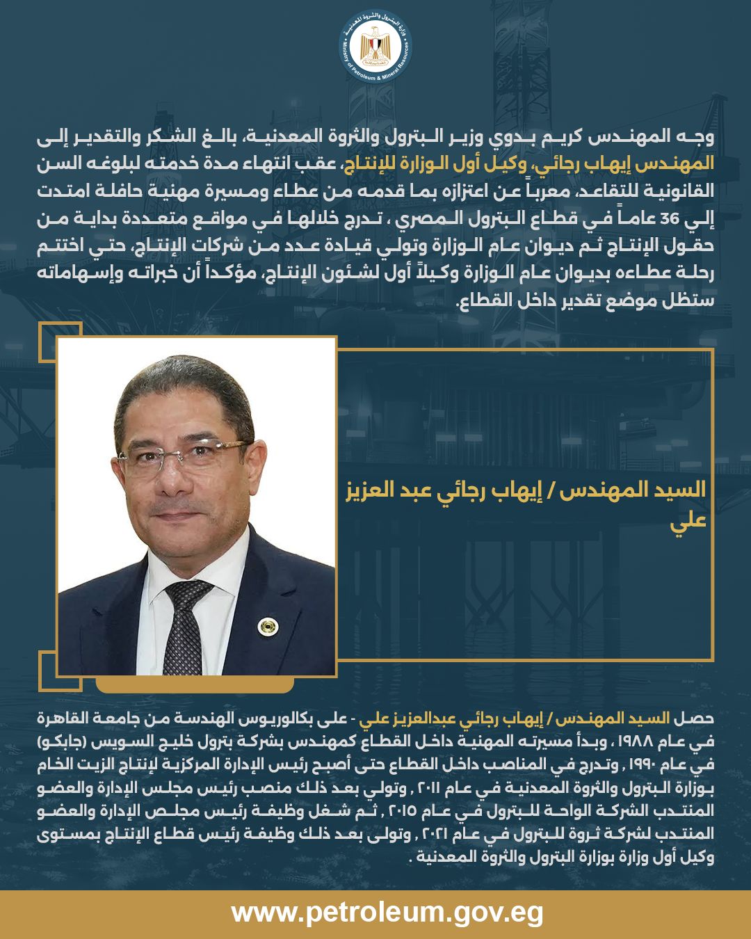 بدوى يُصدر حركة تكليفات وتنقلات جديدة لدعم مواقع القيادة وتعزيز كفاءة الأداء بقطاع البترول