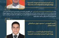 بدوى يُسند إلى الكفاءات الشابة مسؤولية إدارات مركزية بهيئة الثروة المعدنية