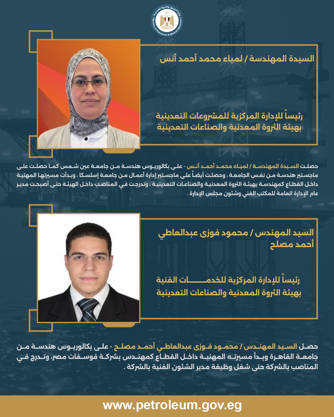 بدوى يُسند إلى الكفاءات الشابة مسؤولية إدارات مركزية بهيئة الثروة المعدنية