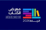الأرشيف والمكتبة الاماراتي يثري مقتنيات المكتبة الوطنية بإصدارات نوعية من معرض الرباط الدولي