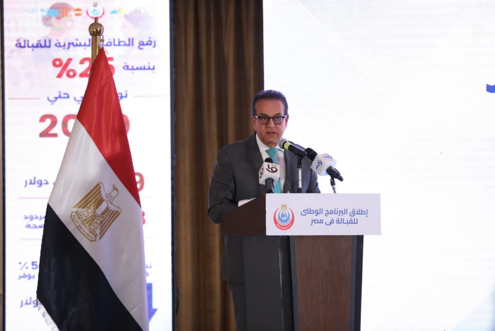 وزير الصحة يشهد إطلاق البرنامج الوطني للقبالة.. مصر تُعيد إحياء مهنة عريقة لتعزيز صحة الأم والطفل