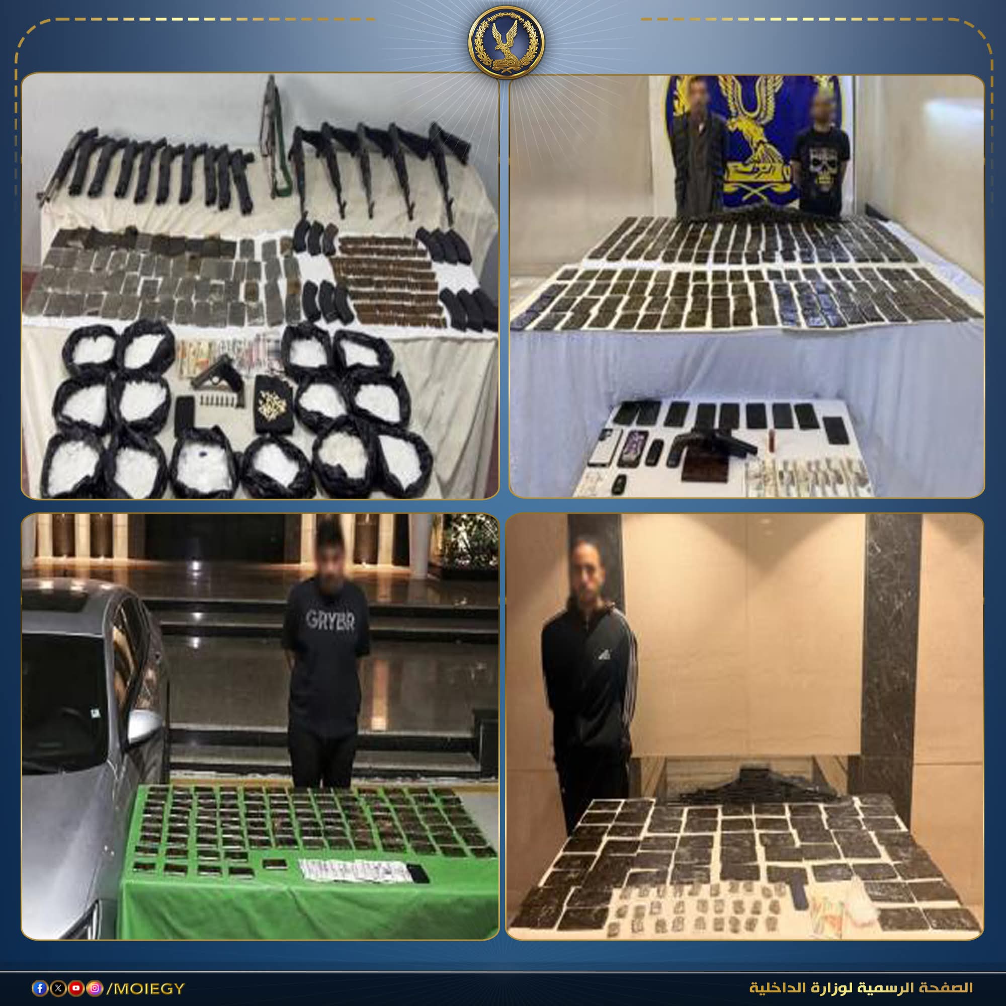 ضربة استباقية حاسمة.. الداخلية تُحبط ترويج مخدرات بـ 120 مليون جنيه وتضبط 117 سلاحًا ناريًا