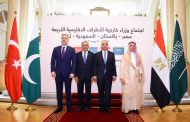 القاهرة تستضيف اجتماع وزراء خارجية الأطراف الإقليمية الأربعة