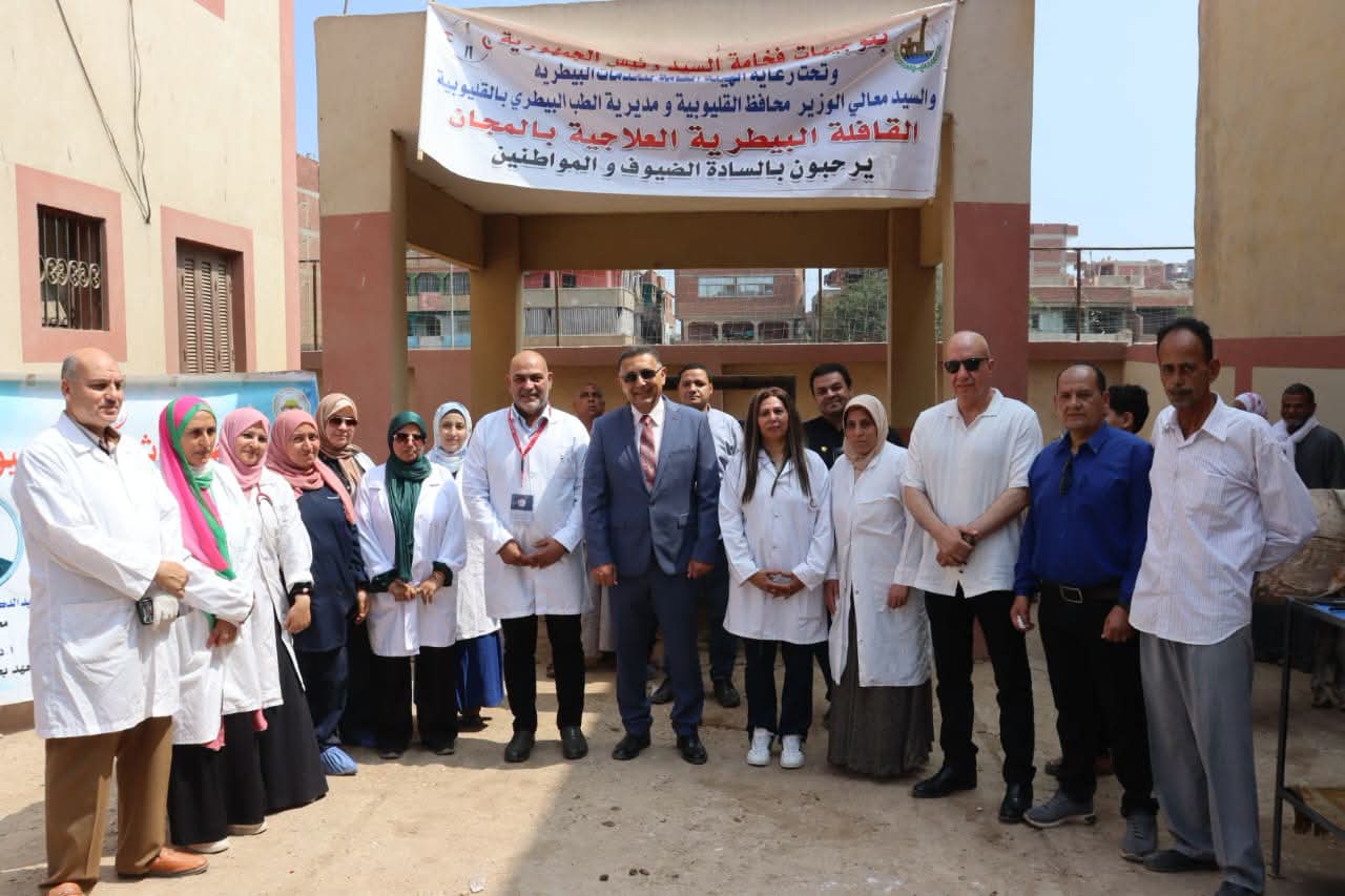 محافظ القليوبية يتفقد القافلة البيطرية المجانية.. ويؤكد دعم الفلاح وتنمية الثروة الحيوانية