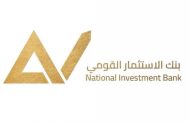بنك الاستثمار القومي ينفي صحة ما تم تداوله بشأن عزمه التخارج من حصته في بنكي «نكست» و«تنمية الصادرات»
