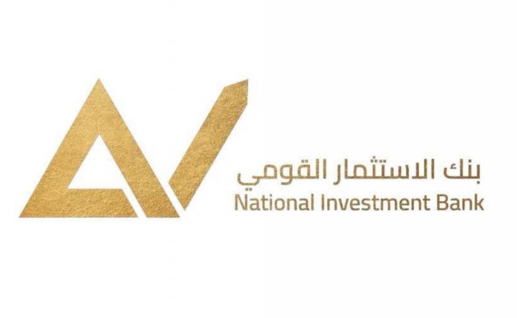 بنك الاستثمار القومي ينفي صحة ما تم تداوله بشأن عزمه التخارج من حصته في بنكي «نكست» و«تنمية الصادرات»