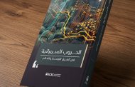 خلاصة كتاب: الحروب السيبرانية في الشرق الأوسط والعالم