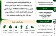 إطلاق مبادرة EGPC Green Oilfield لتعزيز التميز البيئي بشركات الإنتاج
