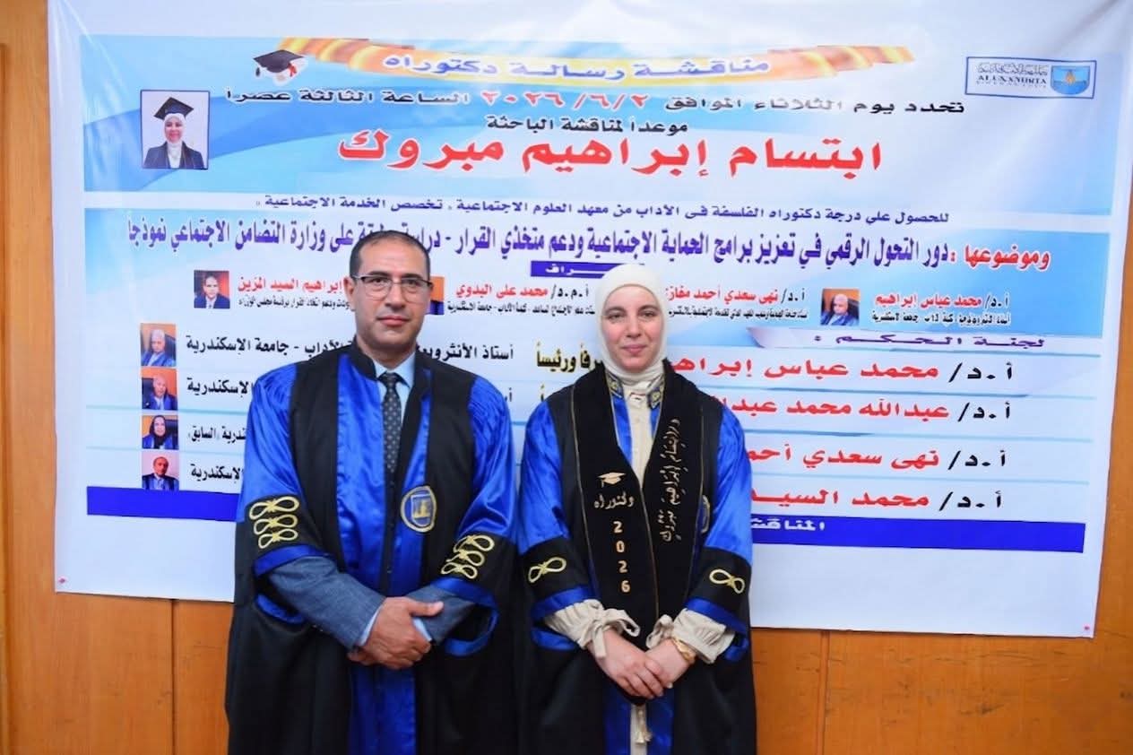 أطروحة دكتوراه بآداب الإسكندرية ترسم خارطة طريق لـ 