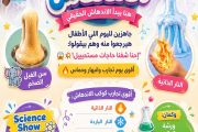 كوكب الاندهاش.. فاعلية علمية فى مكتبة مصر الجديدة للطفل غدا