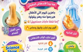 كوكب الاندهاش.. فاعلية علمية فى مكتبة مصر الجديدة للطفل غدا