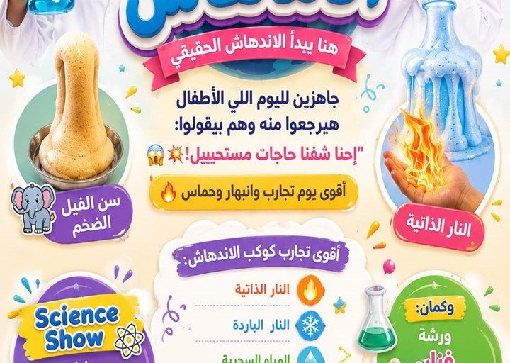 كوكب الاندهاش.. فاعلية علمية فى مكتبة مصر الجديدة للطفل غدا