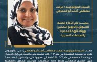 أبوالمعاطي مديراً عاماً للإدارة العامة للتسويق والترويج التعديني