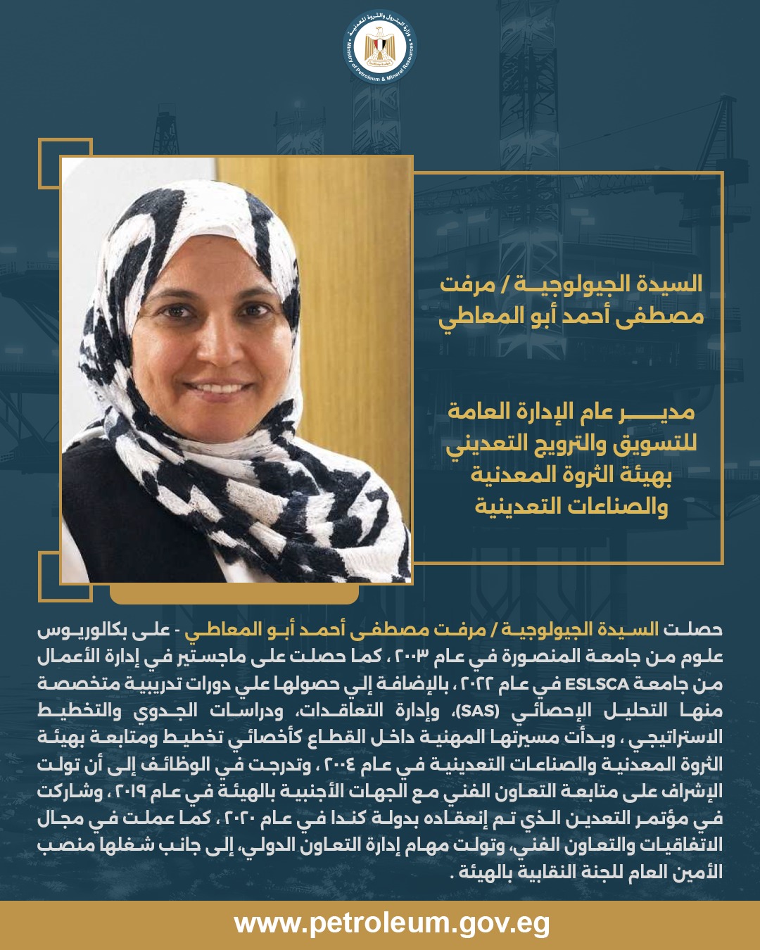 أبوالمعاطي مديراً عاماً للإدارة العامة للتسويق والترويج التعديني