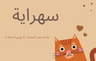 امسية 