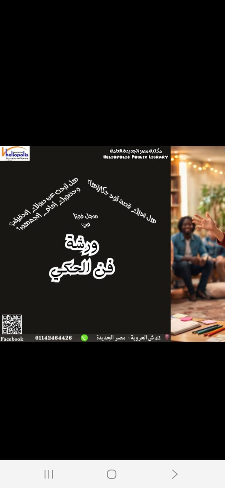رحلة تساؤل وفنون الحكى.. فى مكتبة مصر الجديدة غدا