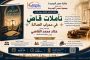 إطلاق أول برنامج وطني رقمي لتوزيع الكوادر البشرية بالقطاع الصحي