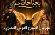 د. كمال يونس يكتب.. فتحا لأبواب الأمل