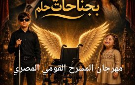 د. كمال يونس يكتب.. فتحا لأبواب الأمل