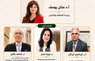 د. نهال أحمد يوسف : «العرب.. إلى أين في واقع سياسي معقّد؟» منتدى فكري تنظمه ADICO لقراءة تحولات المنطقة وأسئلة المستقبل