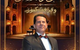 أمسية فنية لفرقة كنوز بمسرح مكتبة مصر الجديدة الجمعة