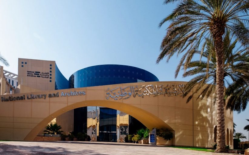 الأرشيف والمكتبة الوطنية ينظم ندوة حول تفعيل القوانين الأسرية في السياسات المؤسسية