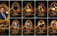 نجوم الفن يجتمعون في لجنة تحكيم «ERA Queen 2026».. عبير صبري وسوزان نجم الدين وعصام كاريكا وإيناس عز الدين