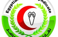 نقابة الأسنان: إلغاء اشتراط ترخيص أجهزة الأشعة الصغيرة داخل العيادات رسميًا
