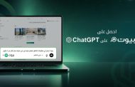 بيوت تقود  التحول العقاري المدعوم بالذكاء الاصطناعى إطلاق أول منصة عقارية إماراتية على ChatGPT