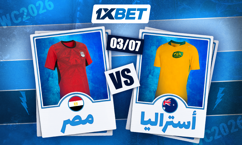 أستراليا ضد مصر: هل يستطيع