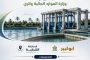 إطلاق 5 مدارس 