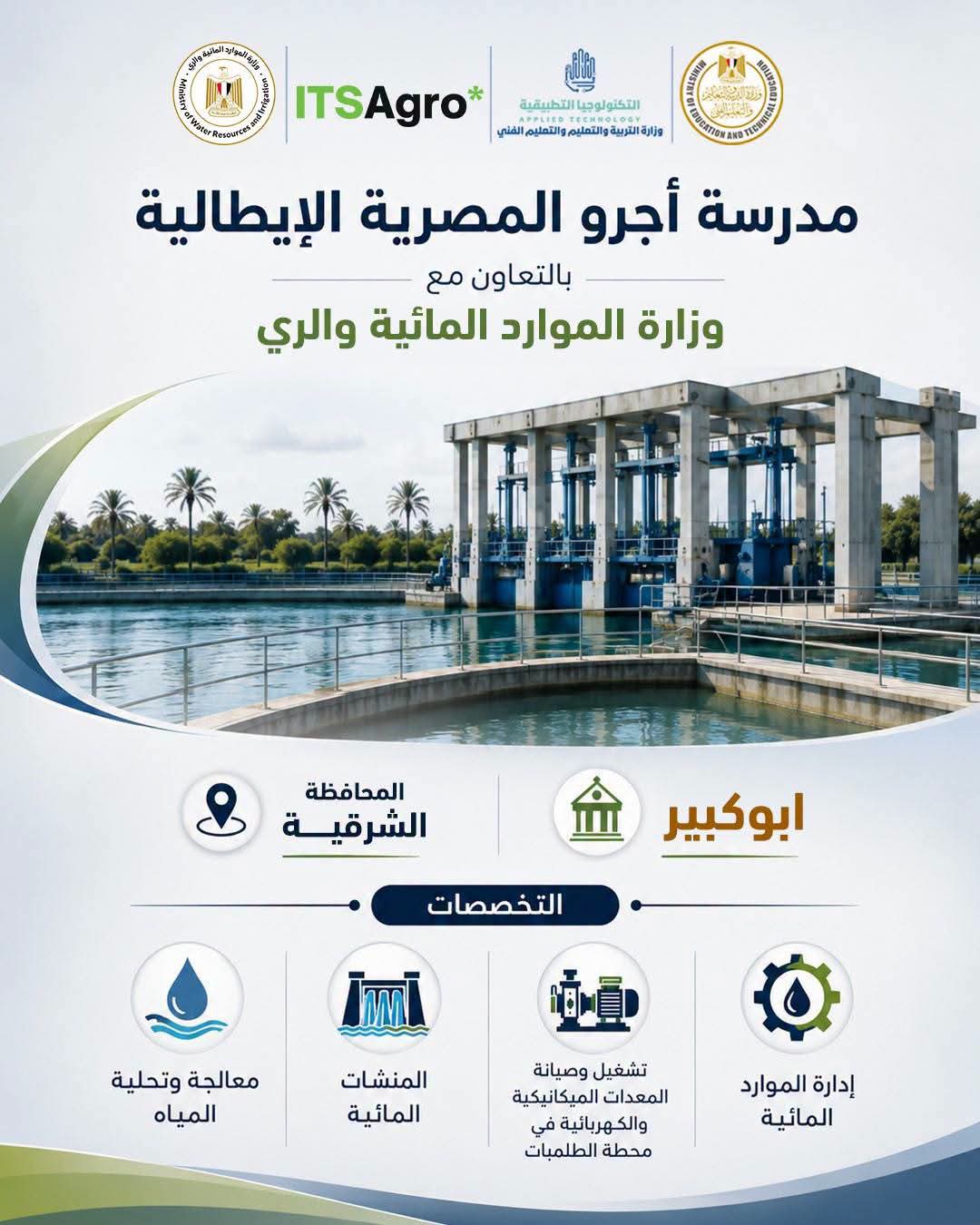 إطلاق 5 مدارس 