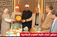 مجلس أمناء كلية العلوم الإسلامية يكرِّم د. سلامة جمعة داود لمسيرته التطويرية بجامعة الأزهر