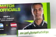 حصرياً علي شاشة النيل للرياضة .. الحَكم الدولي أمين عُمر يَكشِف كَواليس كأس العالَم 2026