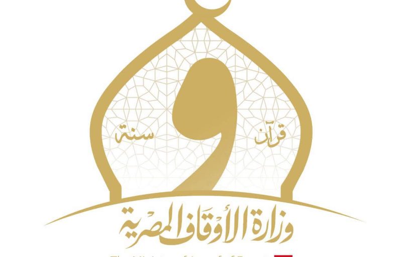 في ذكرى إنجاز تاريخي خالد.. الأوقاف تحتفي بذكرى تسجيل أول أسطوانات للمصحف المرتل في التاريخ