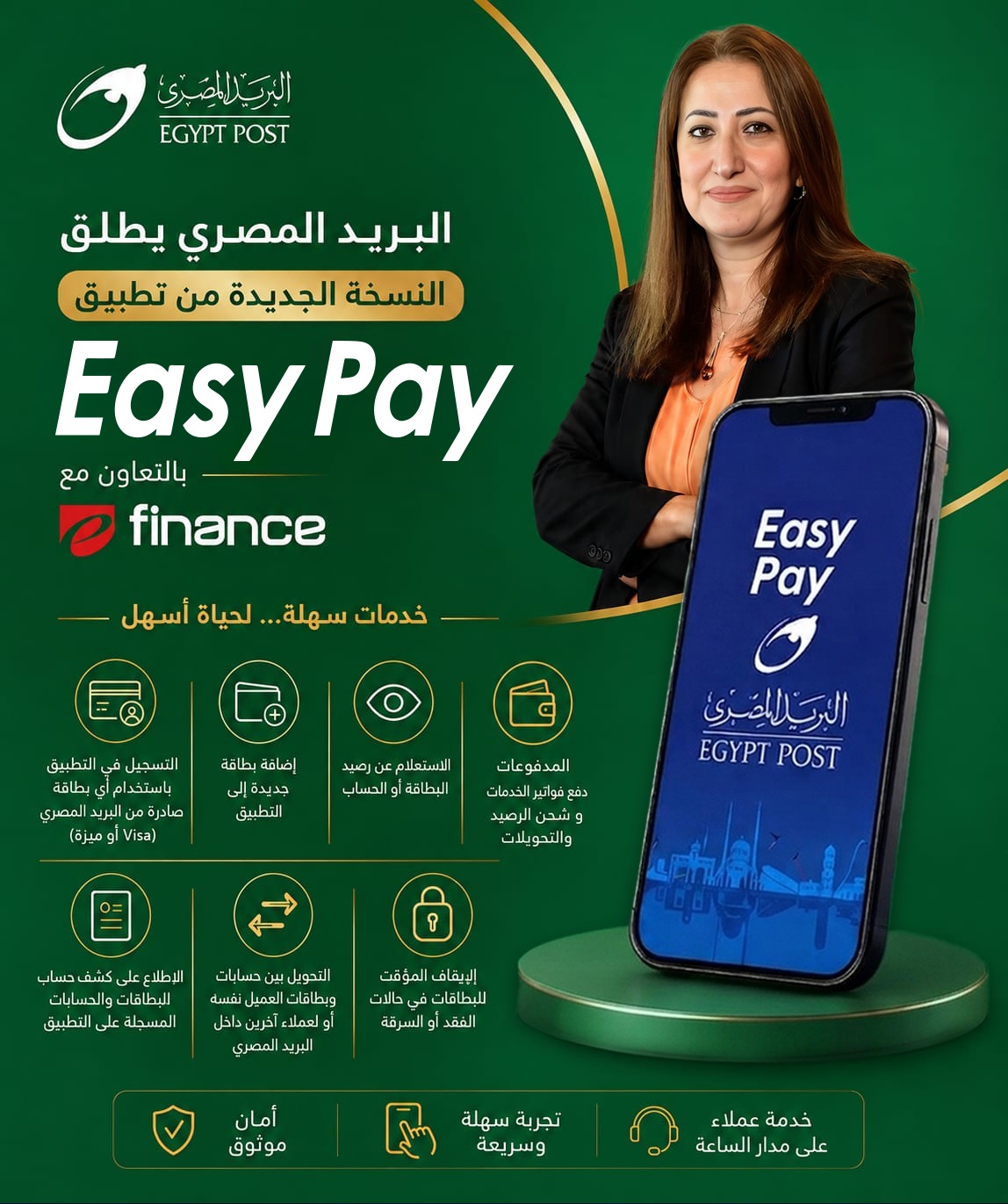 البريد المصري.. يطلق النسخة الجديدة من تطبيق 
