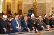 وزير الأوقاف ووكيل الأزهر ومحافظ القاهرة يؤدون الجمعة بمسجد مصر الكبير