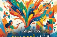 انطلاق البرنامج الثقافى لمكتبة مصر الجديدة عن شهر يوليو بمعرض الوان الصيف