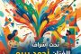 محمود دياب يكتب.. جريمة لا تغتفر ولكن!