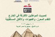 الوطنية للانتخابات: انعقاد المنتدى القاري الأفريقي للانتخابات بشرم الشيخ في 6 و 7 يوليو
