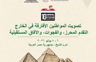 الوطنية للانتخابات: انعقاد المنتدى القاري الأفريقي للانتخابات بشرم الشيخ في 6 و 7 يوليو