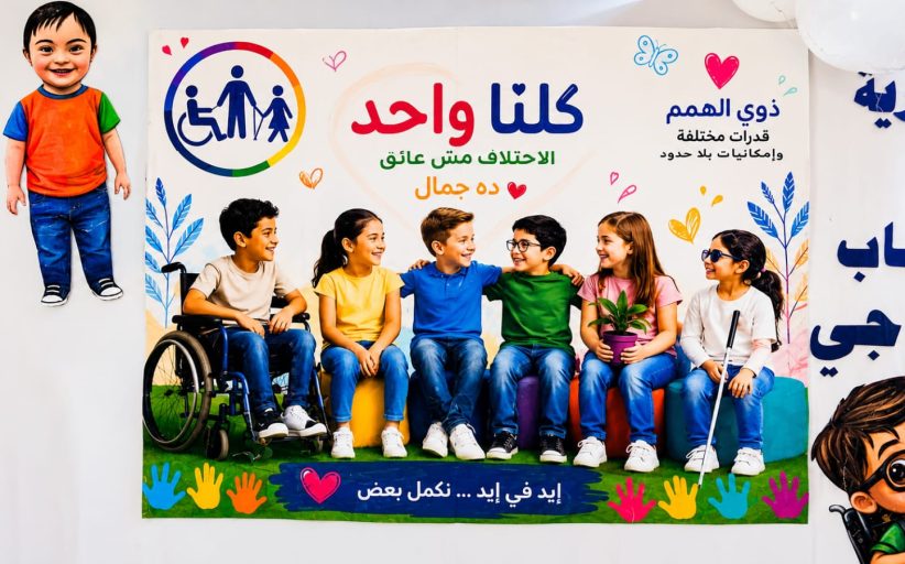 الأزهر يحتضن ذوي الهمم.. «كلنا واحد» رسالة إنسانية تؤكد أن الاختلاف مصدر قوة