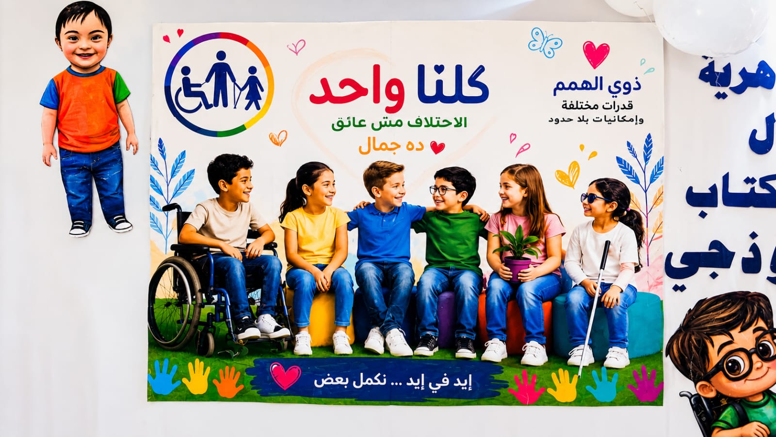 الأزهر يحتضن ذوي الهمم.. «كلنا واحد» رسالة إنسانية تؤكد أن الاختلاف مصدر قوة